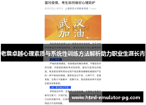 老詹卓越心理素质与系统性训练方法解析助力职业生涯长青 老詹卓越心理素质与系统性训练方法解析助力职业生涯长青