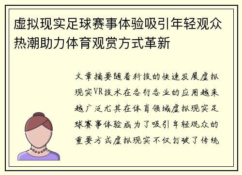 虚拟现实足球赛事体验吸引年轻观众热潮助力体育观赏方式革新 虚拟现实足球赛事体验吸引年轻观众热潮助力体育观赏方式革新
