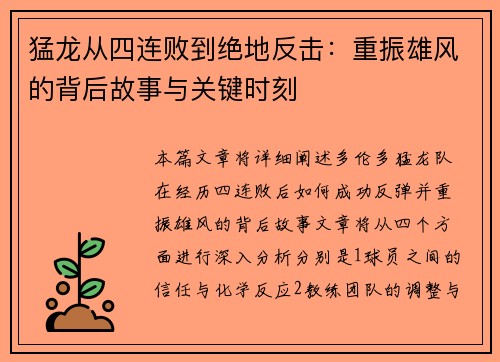猛龙从四连败到绝地反击：重振雄风的背后故事与关键时刻