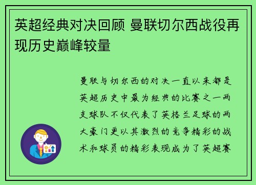 英超经典对决回顾 曼联切尔西战役再现历史巅峰较量