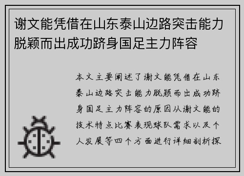 谢文能凭借在山东泰山边路突击能力脱颖而出成功跻身国足主力阵容